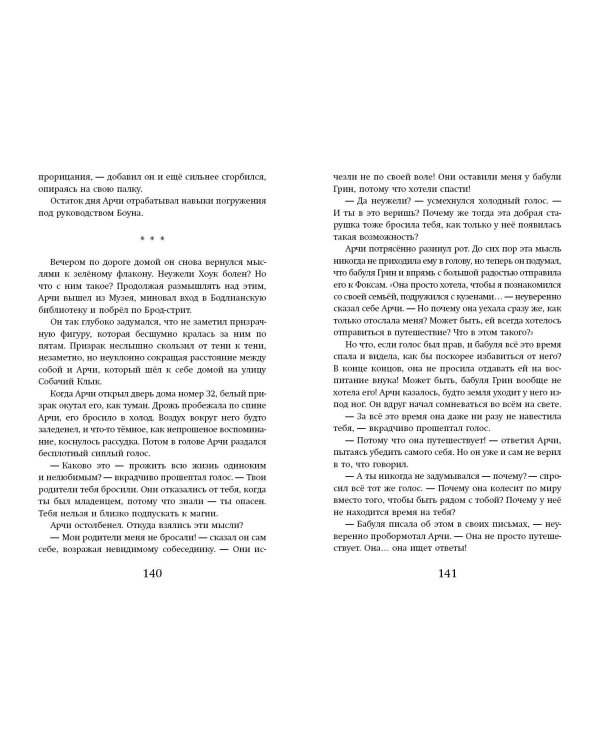 Арчи Грин и заклятие ворона (#3)