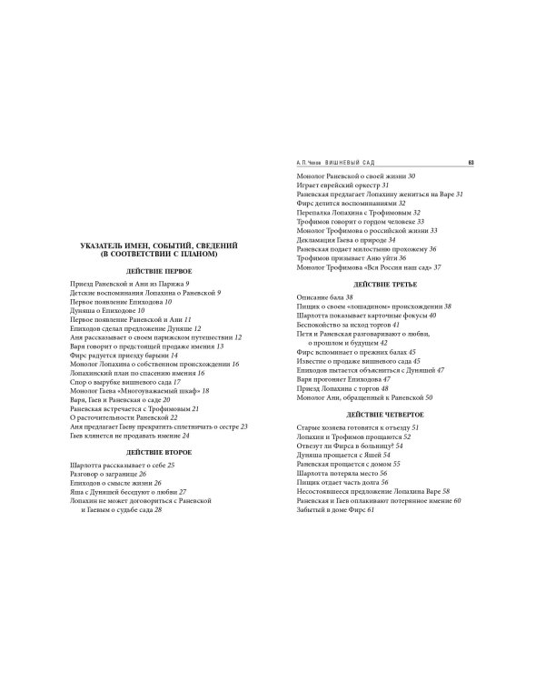 Вишневый сад. Рассказы