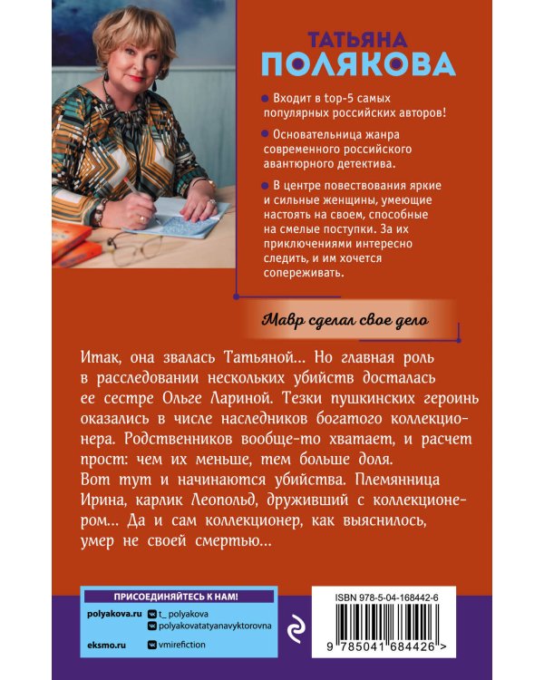 Мавр сделал свое дело