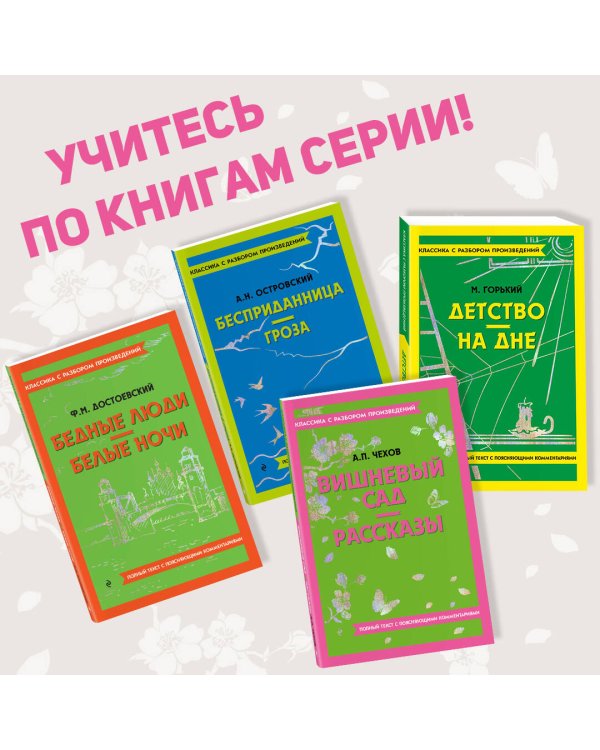 Вишневый сад. Рассказы