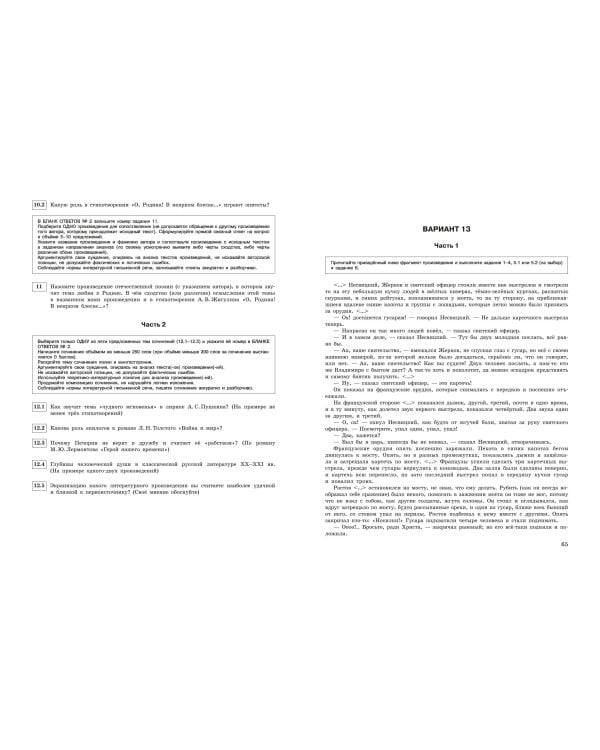 ЕГЭ-2024. Литература. Тренировочные варианты. 30 вариантов