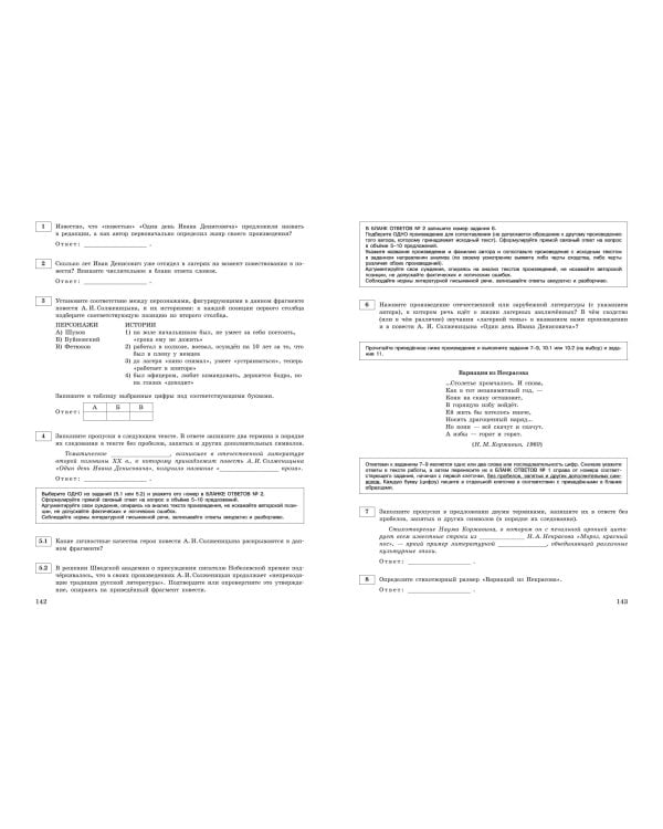 ЕГЭ-2024. Литература. Тренировочные варианты. 30 вариантов