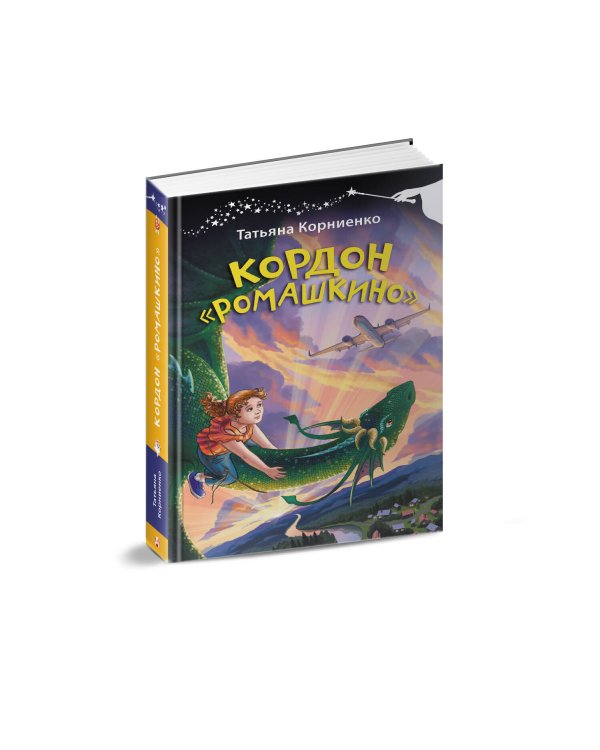 Кордон "Ромашкино"