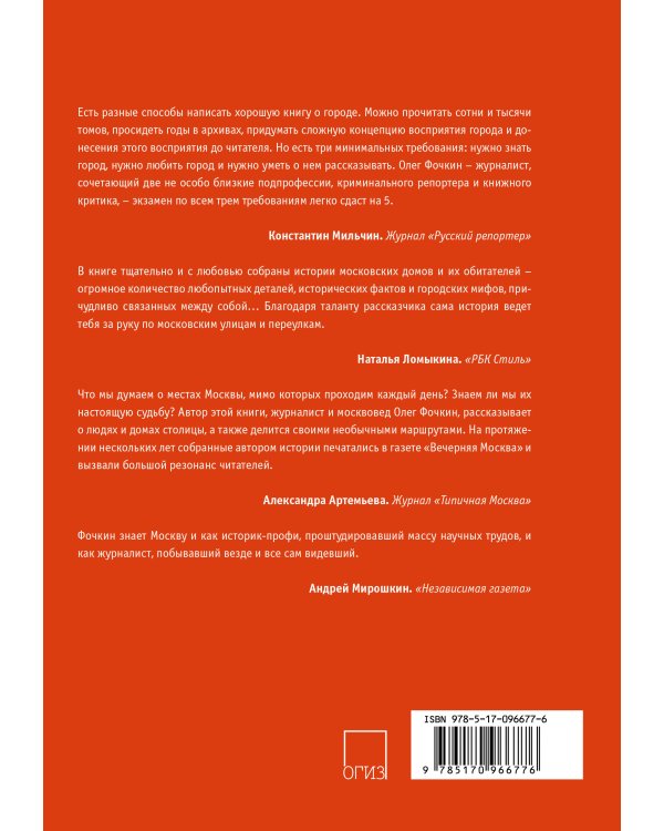 Москва. Лица улиц. Продолжение легенд