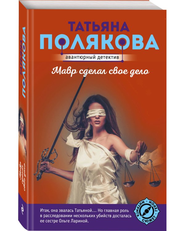 Мавр сделал свое дело