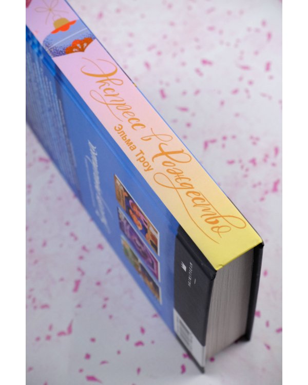 Экспресс в Рождество