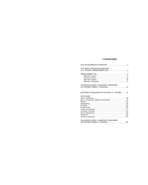 Вишневый сад. Рассказы