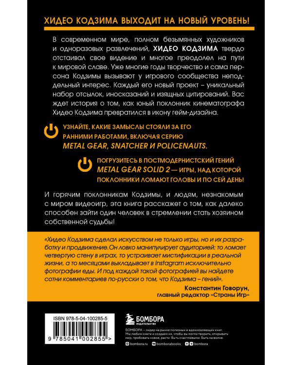 Кодзима - гений. История разработчика, перевернувшего индустрию видеоигр