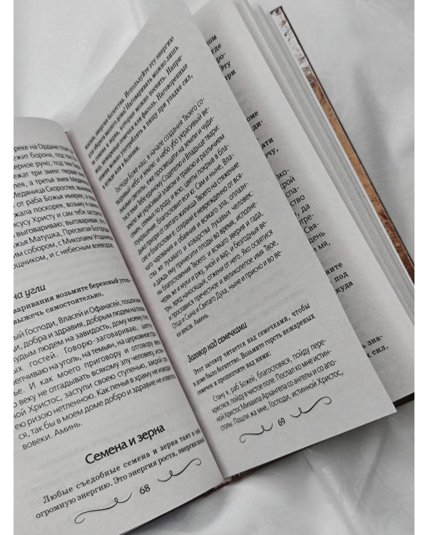 Шепотки для каждой вещи. Древняя Сила, которая защитит и поможет