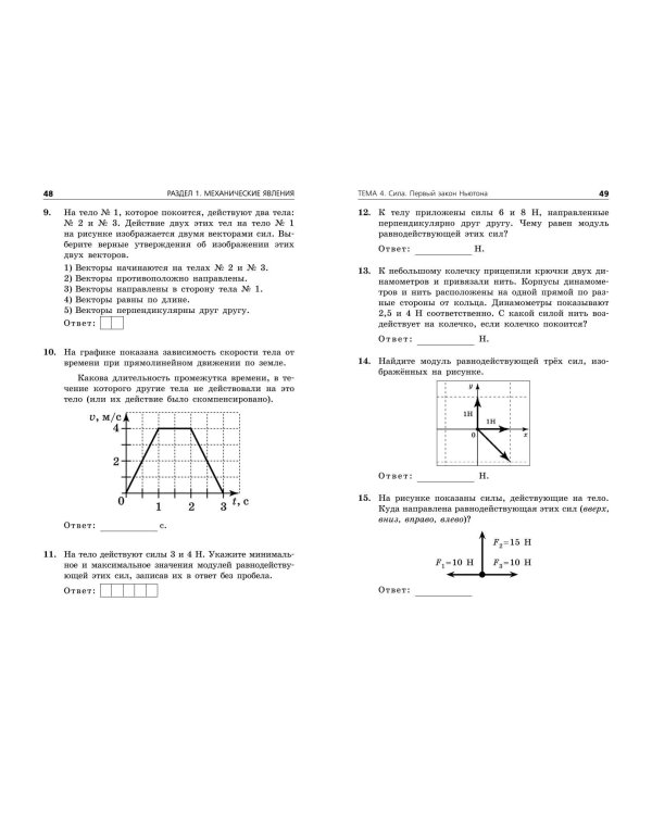 ОГЭ-2024. Физика. Сборник заданий: 850 заданий с ответами