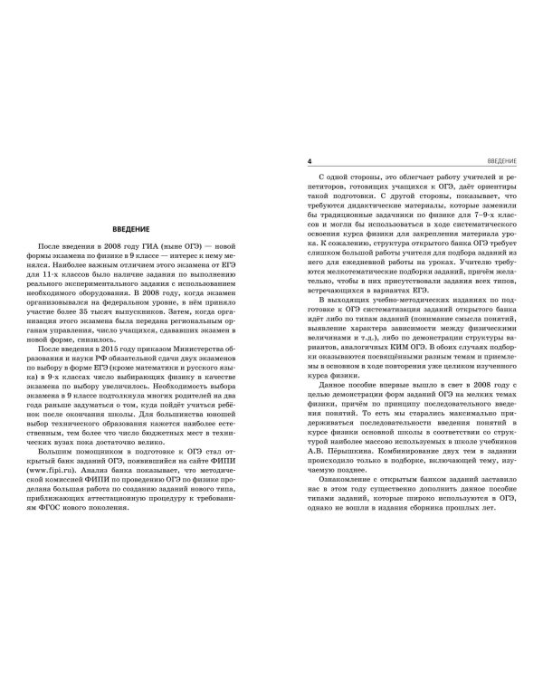 ОГЭ-2024. Физика. Сборник заданий: 850 заданий с ответами