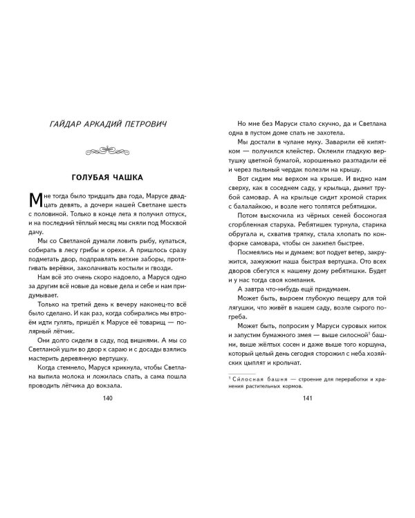 Внеклассное чтение для 5-го класса (с ил.)