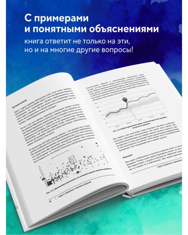 Встроенная аналитика. Как интегрировать анализ в бизнес-процессы