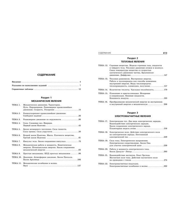 ОГЭ-2024. Физика. Сборник заданий: 850 заданий с ответами