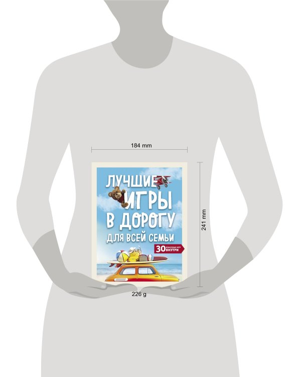 Лучшие игры в дорогу для всей семьи. 30 классных игр внутри
