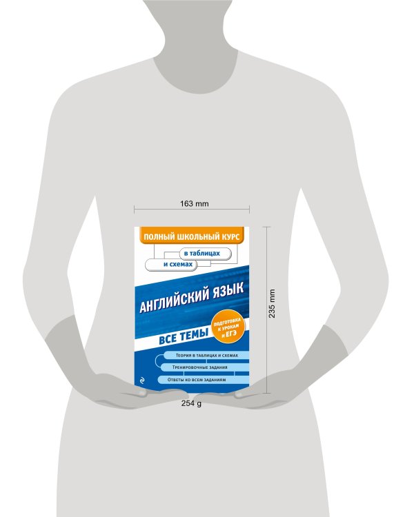 Английский язык