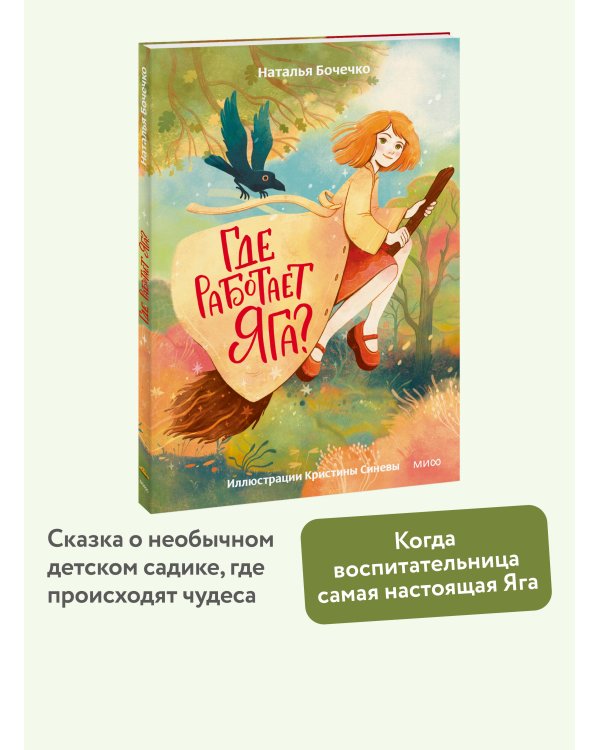 Где работает Яга?