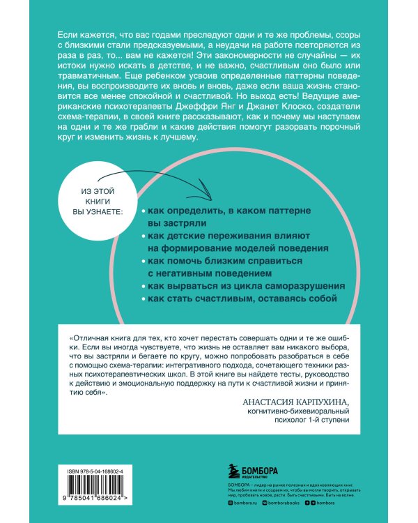 Прочь из замкнутого круга! Как оставить проблемы в прошлом и впустить в свою жизнь счастье