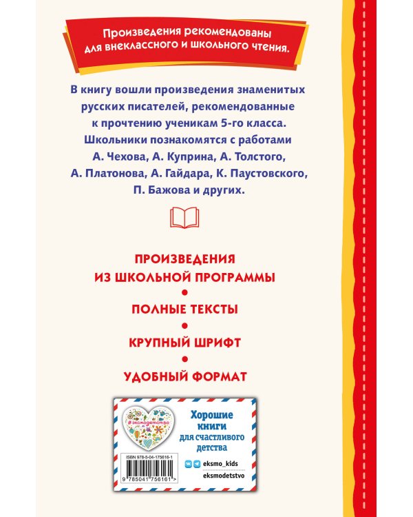 Внеклассное чтение для 5-го класса (с ил.)