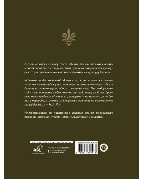 Легенды и мифы Древней Греции и Древнего Рима. Боги, герои, аргонавты, Одиссея