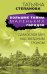 Дамоклов меч над звездным троном