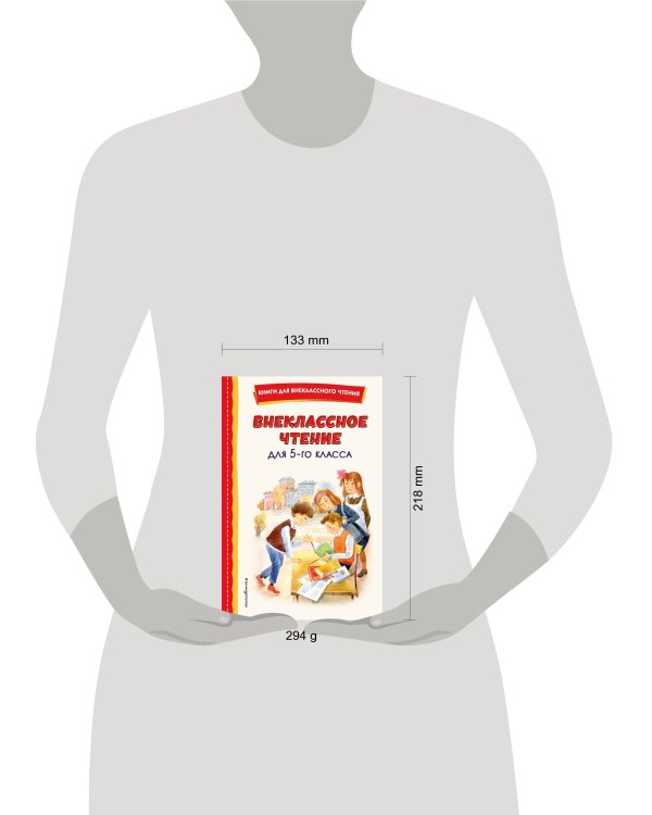 Внеклассное чтение для 5-го класса (с ил.)