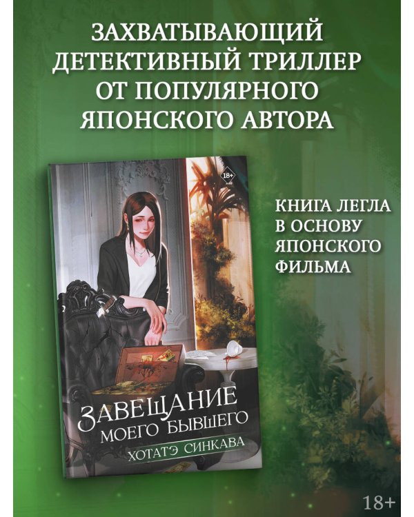 Завещание моего бывшего