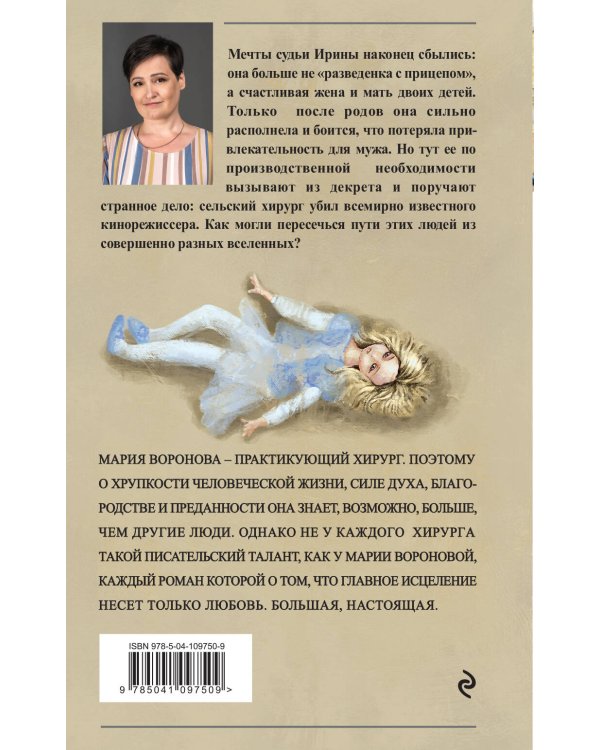 Сама виновата