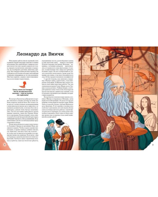 20 великих людей, изменивших мир