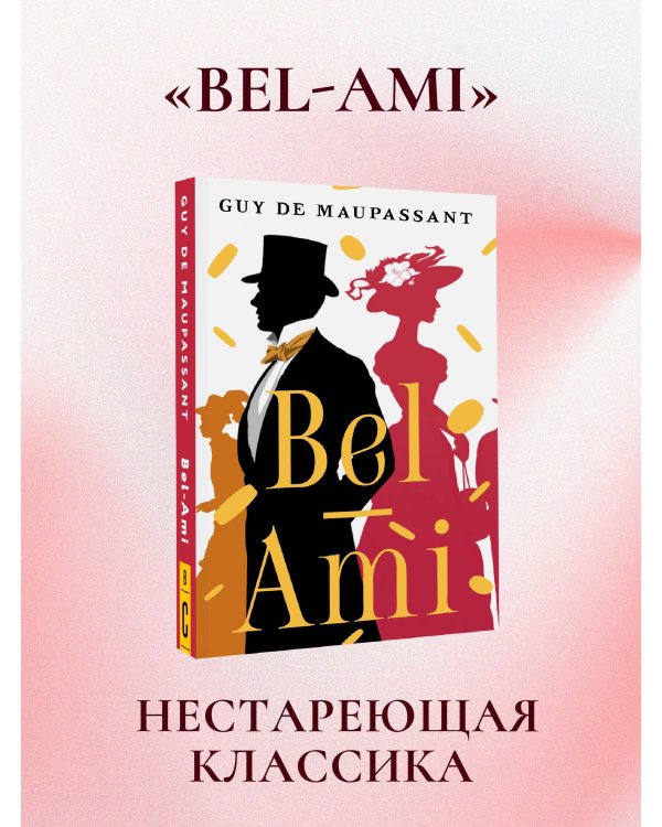 Bel-Ami