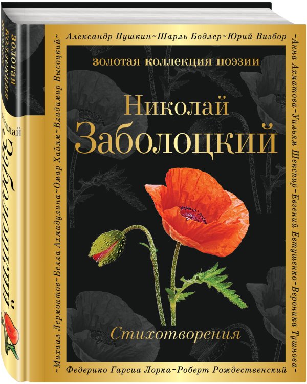 Стихотворения