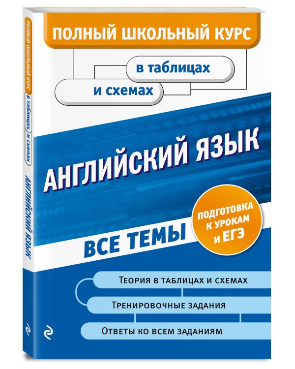 Английский язык