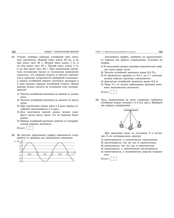 ОГЭ-2024. Физика. Сборник заданий: 850 заданий с ответами