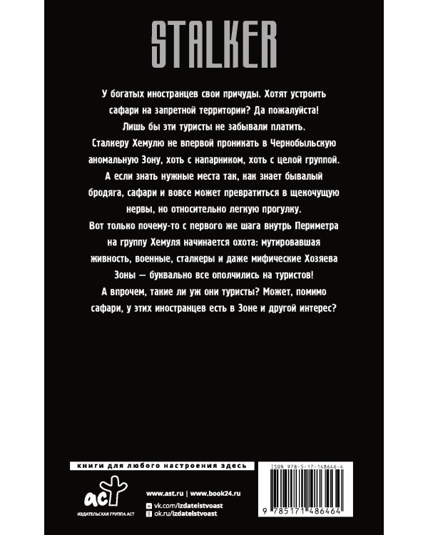Золотая коллекция. Чернобыльское сафари