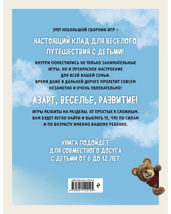 Лучшие игры в дорогу для всей семьи. 30 классных игр внутри