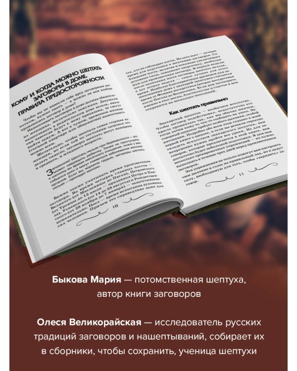 Шепотки для каждой вещи. Древняя Сила, которая защитит и поможет