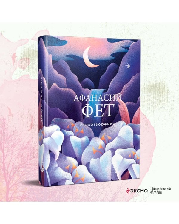 Стихотворения