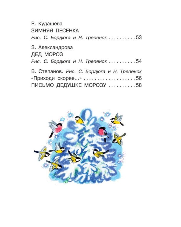 Скоро-скоро Новый год! Стихи и песенки