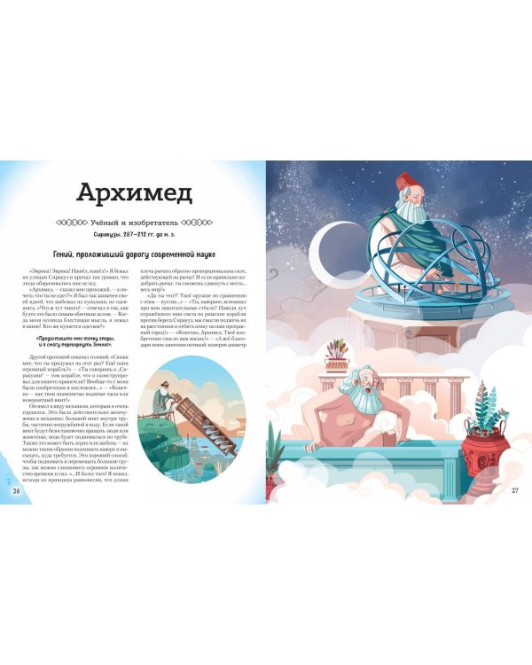 20 великих людей, изменивших мир