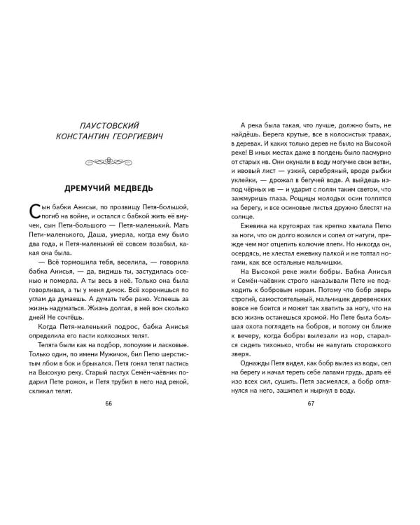 Внеклассное чтение для 5-го класса (с ил.)