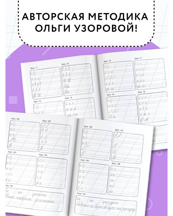 Каллиграфические прописи