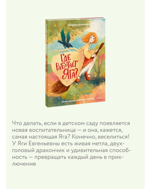 Где работает Яга?