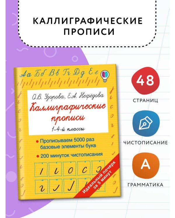 Каллиграфические прописи