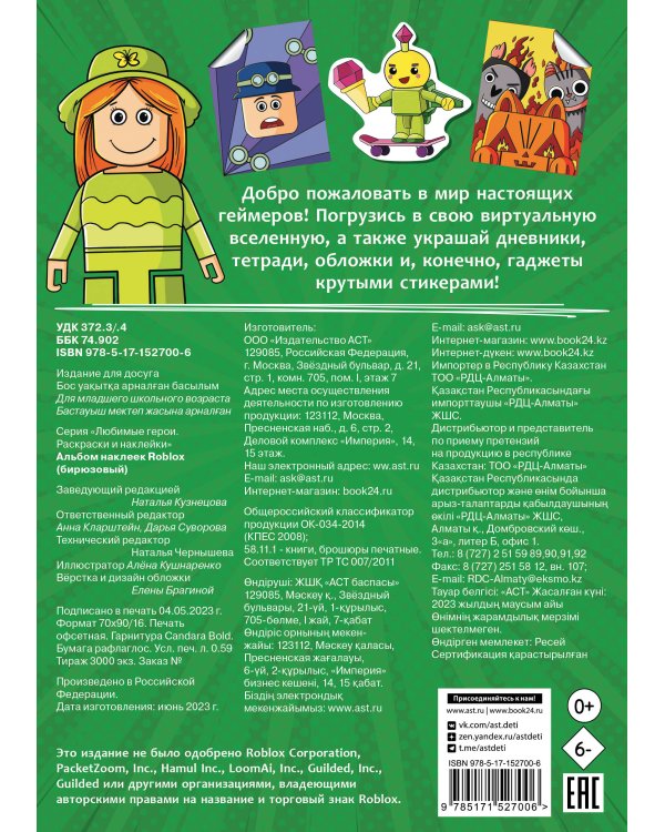Альбом наклеек Roblox (бирюзовый) (100 наклеек)