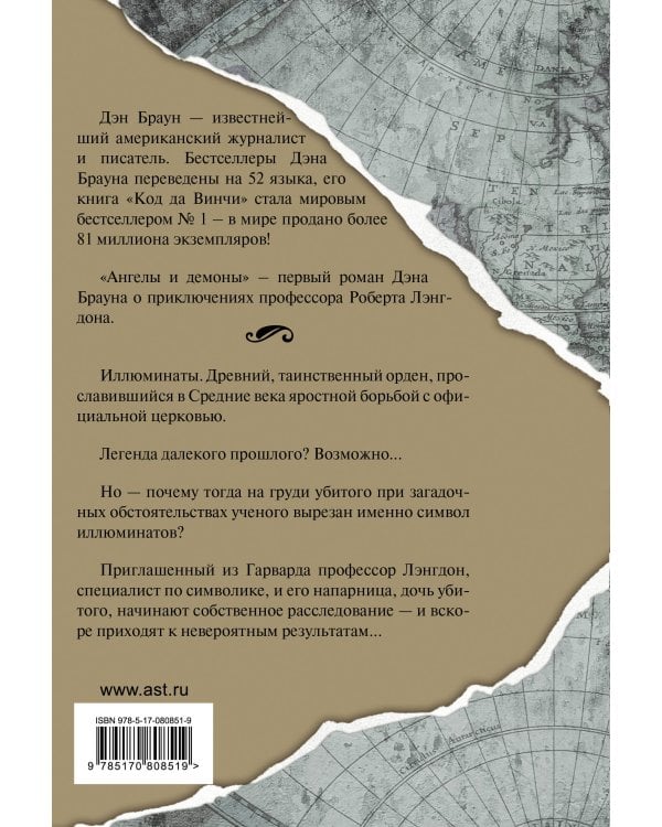 Ангелы и демоны