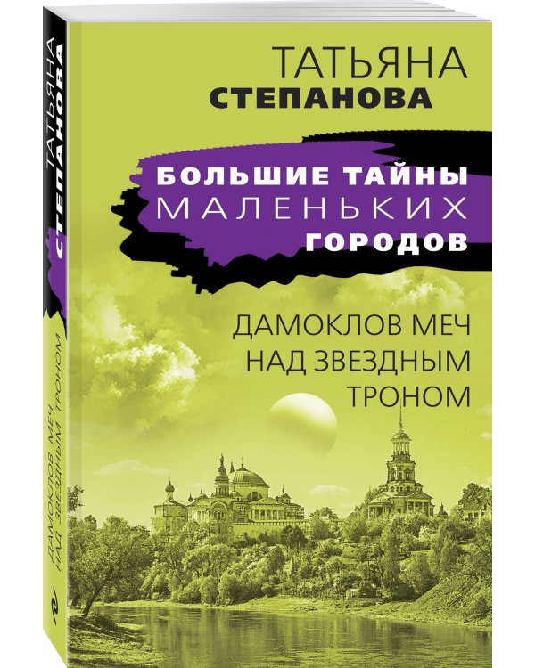 Дамоклов меч над звездным троном