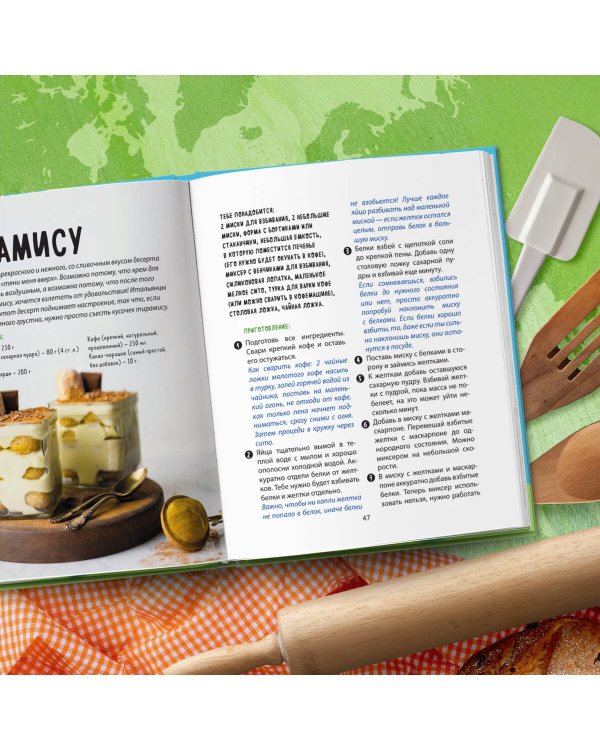 Кругосветное путешествие юного шеф-повара