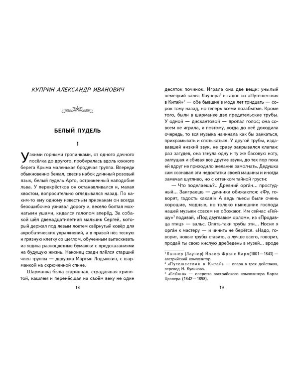 Внеклассное чтение для 5-го класса (с ил.)