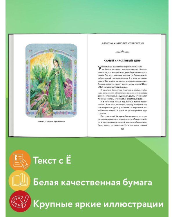 Внеклассное чтение для 5-го класса (с ил.)