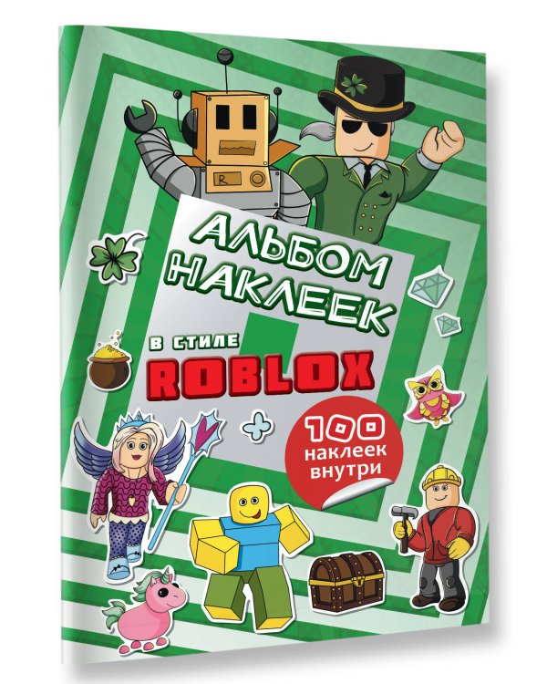 Альбом наклеек Roblox (бирюзовый) (100 наклеек)